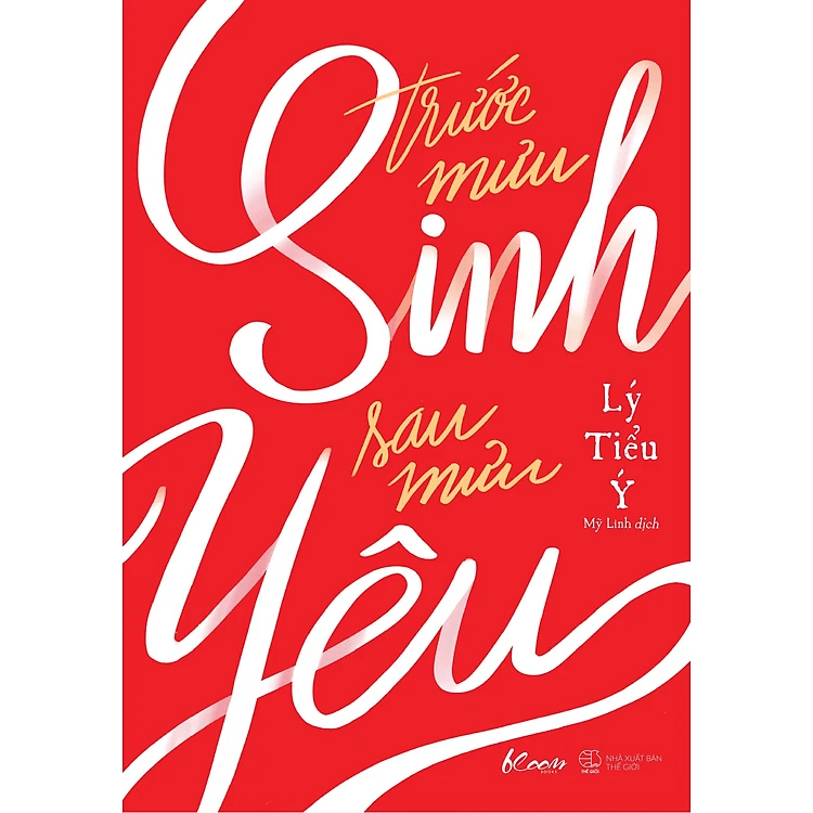 Trước Mưu Sinh, Sau Mưu Yêu