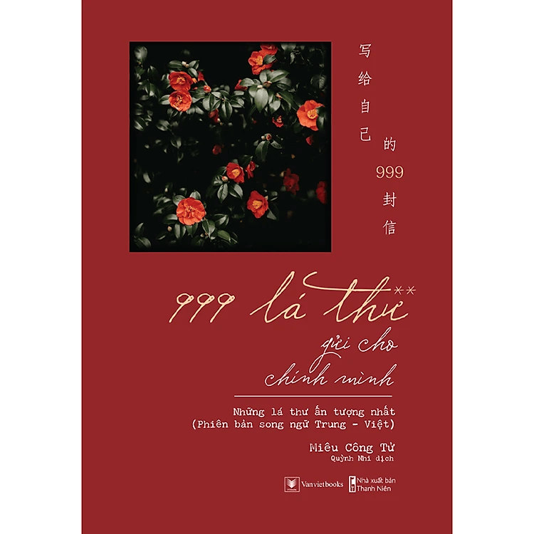999 Lá Thư Gửi Cho Chính Mình (**) – Những Lá Thư Ấn Tượng Nhất (Phiên Bản Song Ngữ Trung - Việt)