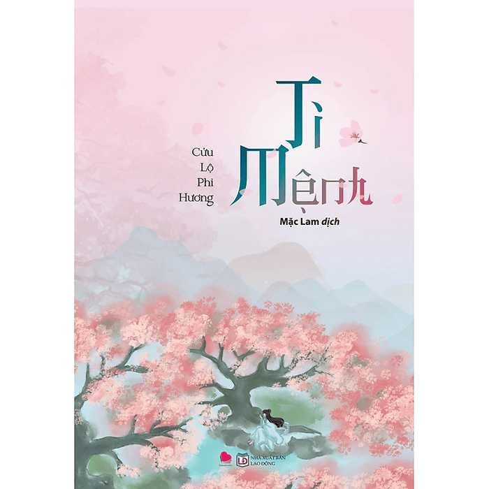 TI MỆNH - Cửu Lộ Phi Hương - Mặc Lam dịch