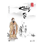 Khổng Tử - Nguyễn Hiến Lê ( Tuyển Tập Bách Gia Tranh Minh)