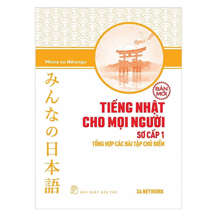 Tiếng Nhật Cho Mọi Người - Trình Độ Sơ Cấp 1 - Tổng Hợp Các Bài Tập Chủ Điểm (Bản Mới)