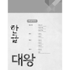 [Bản đen trắng] SGK Giáo Trình Tiếng Hàn Seoul 1A - 서울대 한국어 1A Student's Book