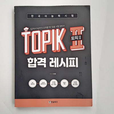 Topik Recipe Guide - 토픽 2 합격 레시피