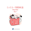 Hút Trọn 1500 Từ Vựng Tiếng Nhật 1