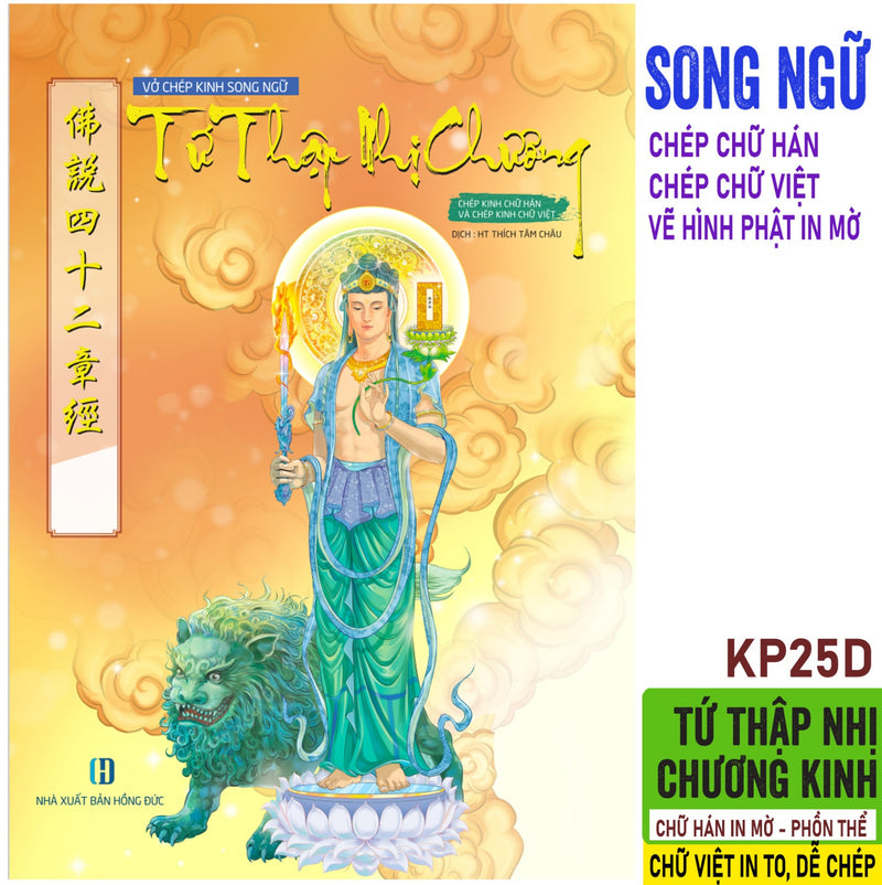 VỞ CHÉP KINH SONG NGỮ - KINH TỨ THẬP NHỊ CHƯƠNG ( CHÉP CHỮ HÁN + CHÉP CHỮ VIỆT ) - KP25D