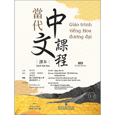 Giáo trình tiếng Hoa đương đại - sách bài học (1-2)
