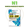 Luyện thi tiếng Nhật Bunpou.Dokkai marugoto masuta N1