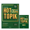 [Bản Màu] Combo 4 cuốn Hot topik II Nghe, Đọc, Viết, Đề bản mới - 핫 토픽 2