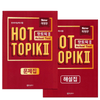[Bản Màu] Combo 4 cuốn Hot topik II Nghe, Đọc, Viết, Đề bản mới - 핫 토픽 2