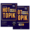 [Bản Màu] Combo 4 cuốn Hot topik II Nghe, Đọc, Viết, Đề bản mới - 핫 토픽 2