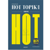 [Bản Màu] Combo 4 cuốn Hot topik II Nghe, Đọc, Viết, Đề bản mới - 핫 토픽 2