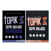 [Bản Màu] Combo Recipe Guide + Test - 토픽 2 합격 레시피