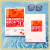 20 poiShokyuu Nihongo Bunpou Soumatome 20 pointo