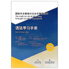 Sách Tiêu Chuẩn Các Cấp Độ Tiếng Trung Trong Giáo Dục Tiếng Trung Quốc Tế - Giáo Trình Ngữ Pháp - Sơ Cấp