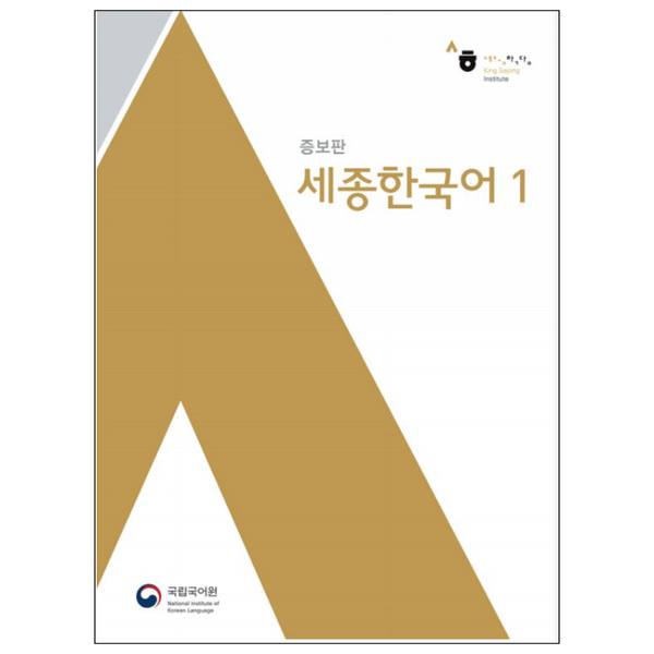 [Bản Màu] SGK Giáo Trình tiếng Hàn Sejong 1 - 세종한국어 1
