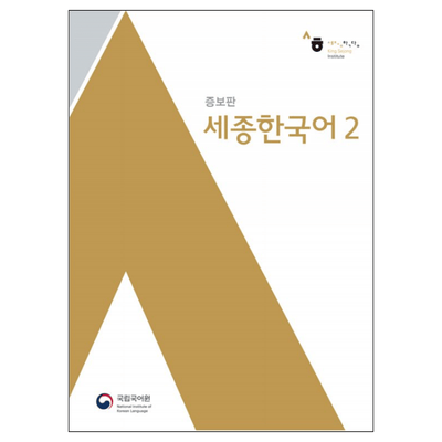 [Bản Màu] SGK Giáo Trình tiếng Hàn Sejong 2 - 세종한국어 2