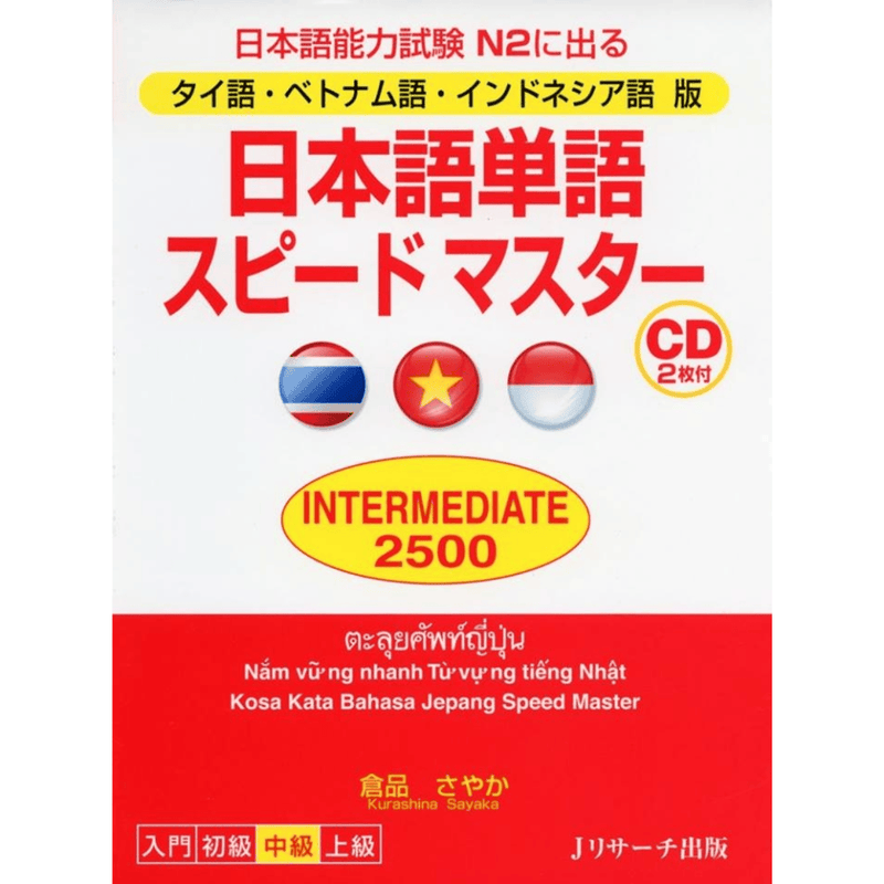 Nihongo Tango Supido masuta Intermediate 2500 - Từ vựng cấp độ N2 (có kèm chú thích tiếng Việt)