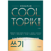[Bản Màu] Cool Topik 2 Writing - 쿨토픽 2 쓰기