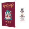 (Có tách lẻ) Bộ Sổ Tay Chép Kinh Bìa Cứng Cao Cấp (Địa Tạng, Chú Đại Bi, Dược Sư, Sám Hối) - Trí Huệ